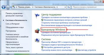 Как отключить файрвол Windows 7