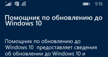 Смартфоните с Windows вече могат да се актуализират с помощта на компютър Как да актуализирате Windows 8 на телефон