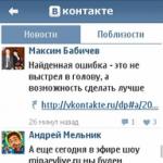 VKontakte เวอร์ชันมือถือ