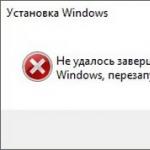 Не вдалося завершити процес встановлення windows