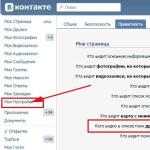 نحوه مخفی کردن دوستان در VKontakte چگونه دوستان را در VK از تلفن خود پنهان کنید