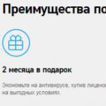 როგორ გამორთოთ ანტივირუსი Rostelecom Kaspersky Rostelecom-ის პირადი ანგარიშიდან