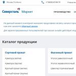 Severstal personal account - Russian steel and mining company