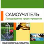 러시아어 조경 설계를 위한 무료 프로그램: 개요 영토 계획을 위한 프로그램 다운로드